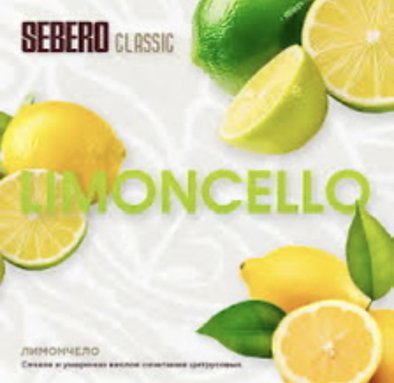 Sebero Classic Line Tobacco 200 gram - Hookah Junkie