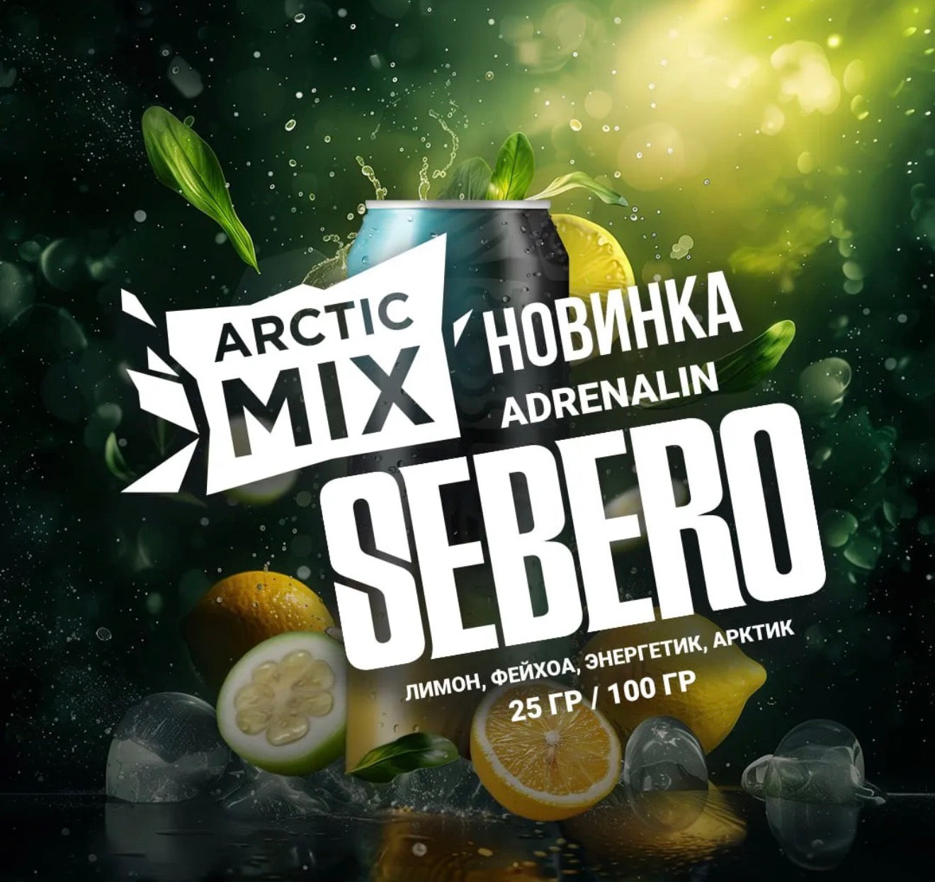 Sebero Artic Mix Tobacco 200g - Hookah Junkie