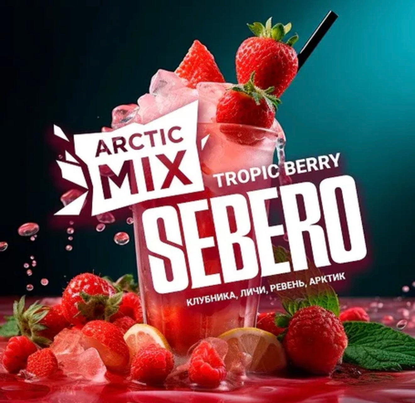 Sebero Artic Mix Tobacco 200g - Hookah Junkie