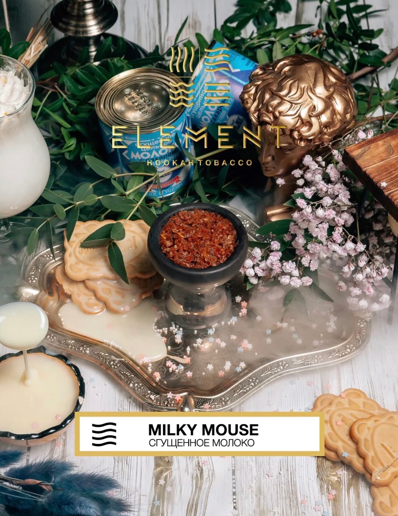 ELEMENT TOBACCO AIR LINE (200G) - Hookah Junkie