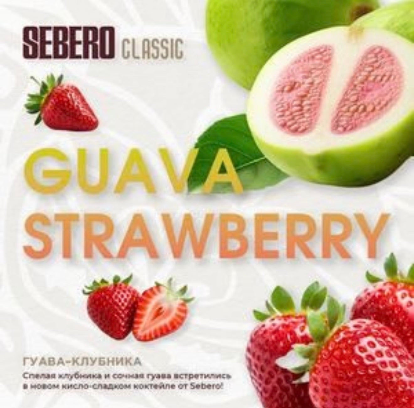 Sebero Classic Line Tobacco 200 gram - Hookah Junkie