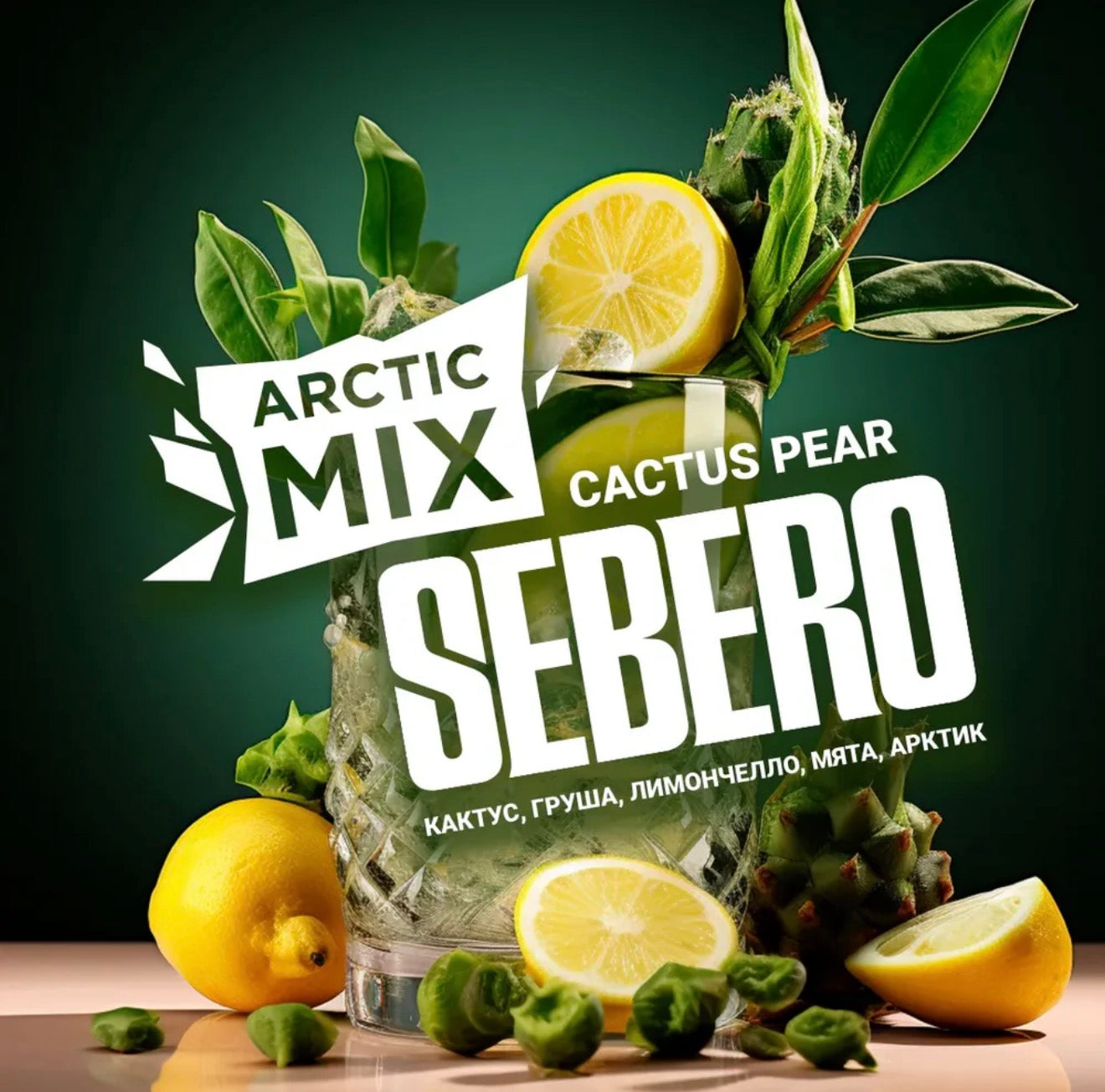 Sebero Artic Mix Tobacco 200g - Hookah Junkie
