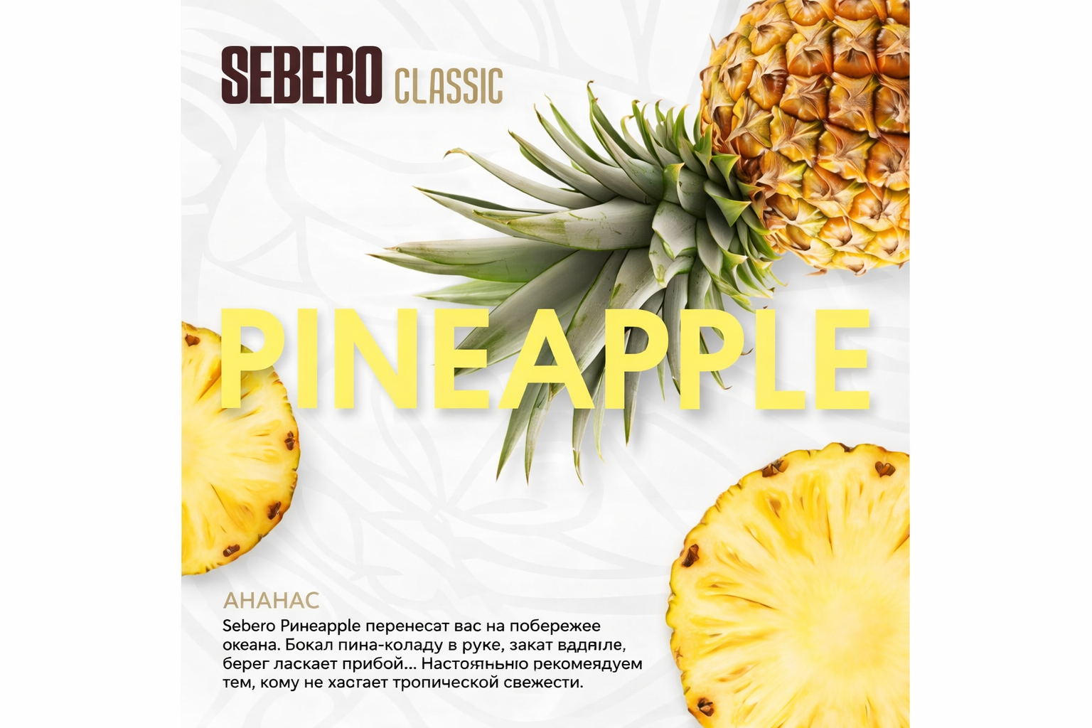 Sebero Classic Line Tobacco 200 gram - Hookah Junkie