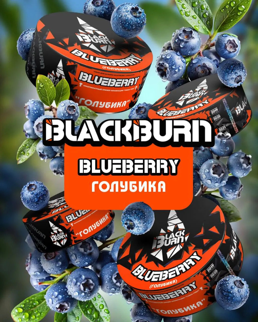 BlackBurn Hookah Tobacco 200 grams