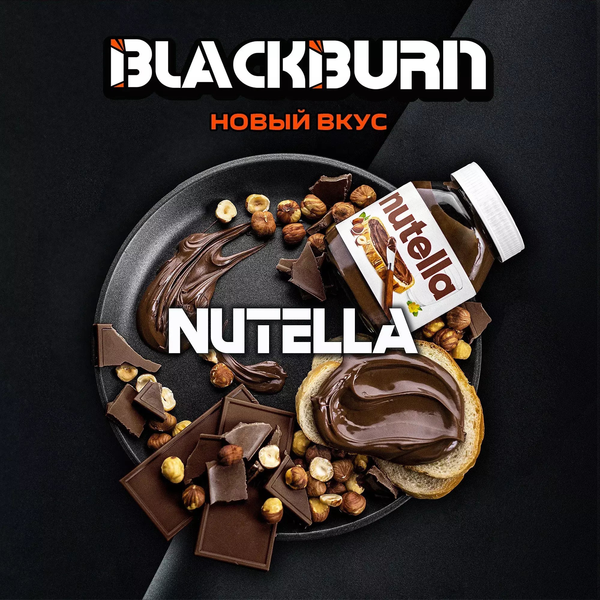 BlackBurn Hookah Tobacco 200 grams